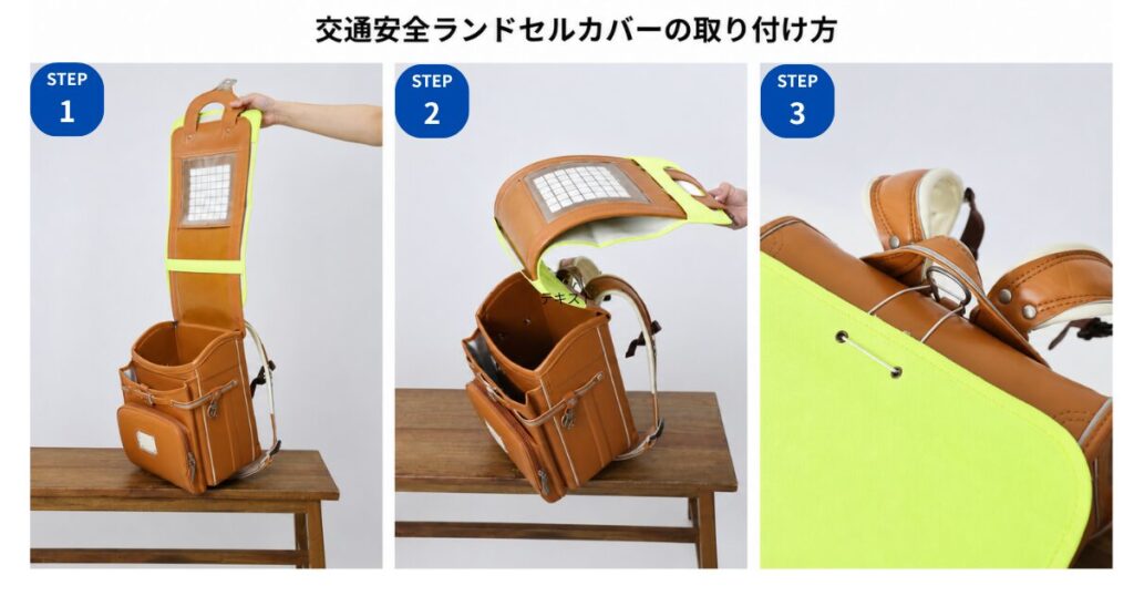 黄色い交通安全ランドセルカバー